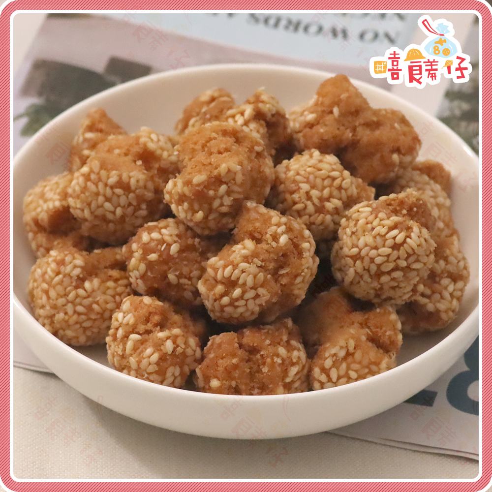 【嘻饈仔現貨】古早味開口笑餅乾 酥脆芝麻球餅乾 白芝麻球 芝麻酥 辦公室點心 茶點 傳統零食-細節圖2