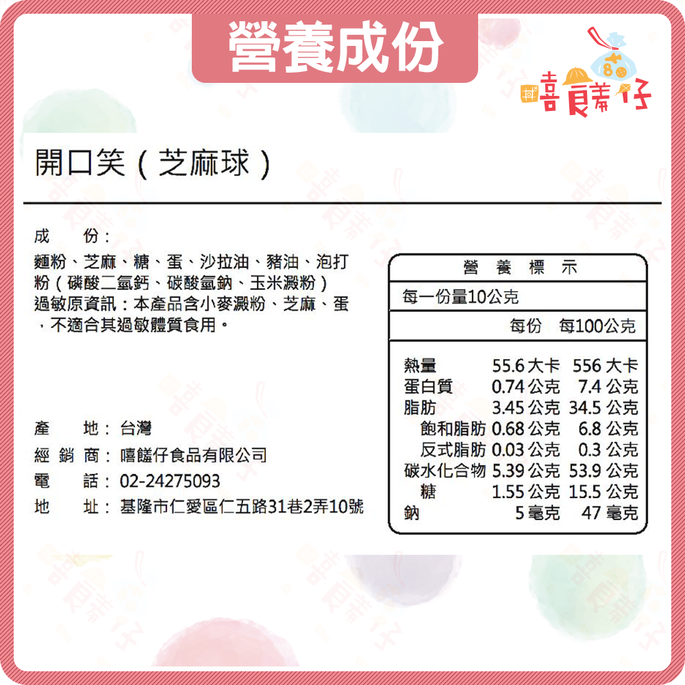 【嘻饈仔現貨】古早味開口笑餅乾 酥脆芝麻球餅乾 白芝麻球 芝麻酥 辦公室點心 茶點 傳統零食-細節圖4