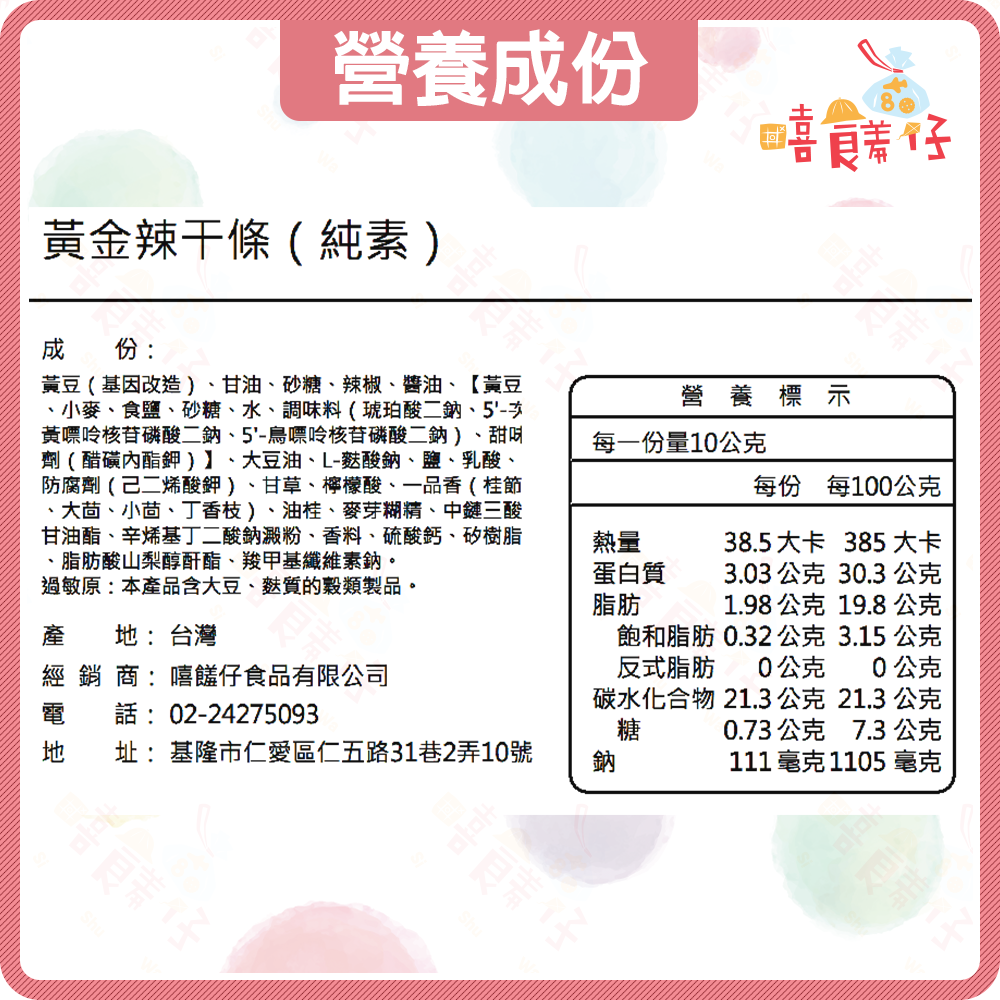 【嘻饈仔現貨】黃金辣干條 香辣豆干條 木材豆干 素食豆干 辣味豆乾 古早味零食 傳統零食-細節圖3