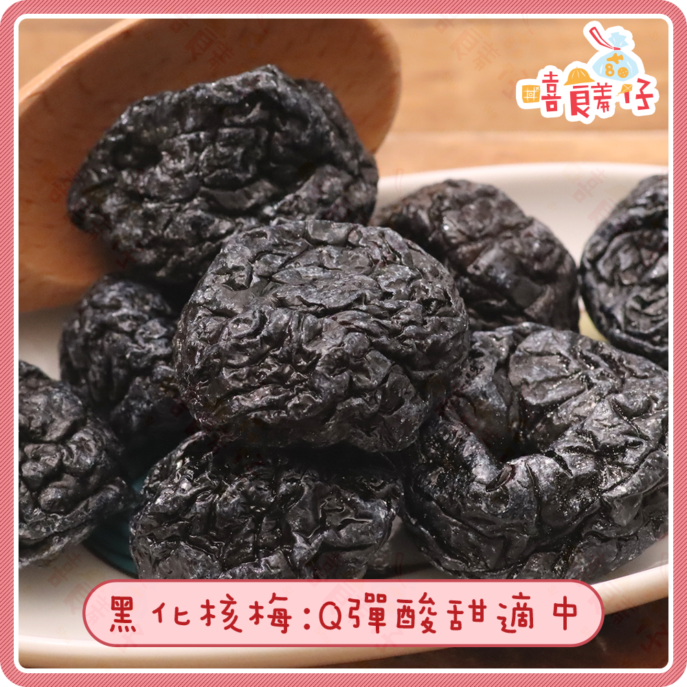 【嘻饈仔現貨】化核梅 無籽黑化核李 無籽紅化核李 無子化合梅 古早味蜜餞 果乾 零食-細節圖3