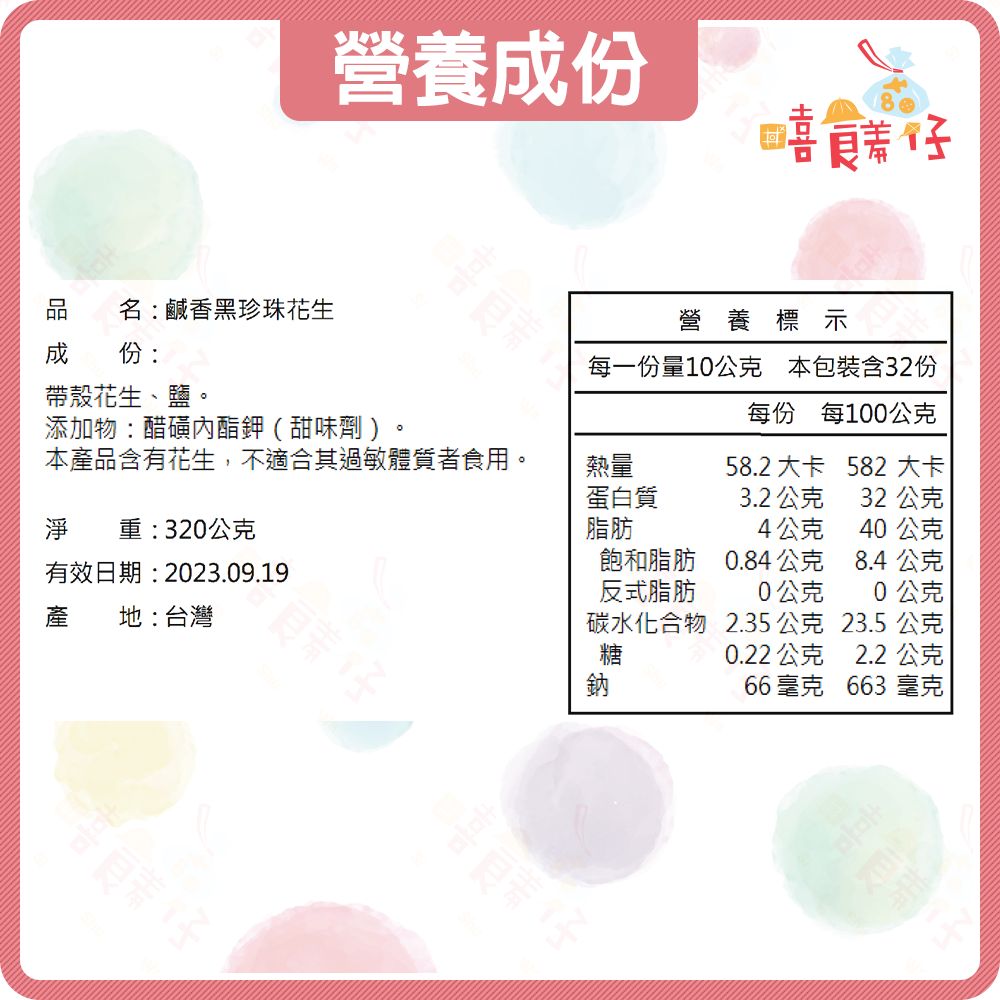 【嘻饈仔現貨】台灣黑珍珠花生 黑金剛花生 黑金鑽花生 黑色花生 帶殼鹽炒花生 熟花生 落花生 土豆 堅果 傳統零食-細節圖5