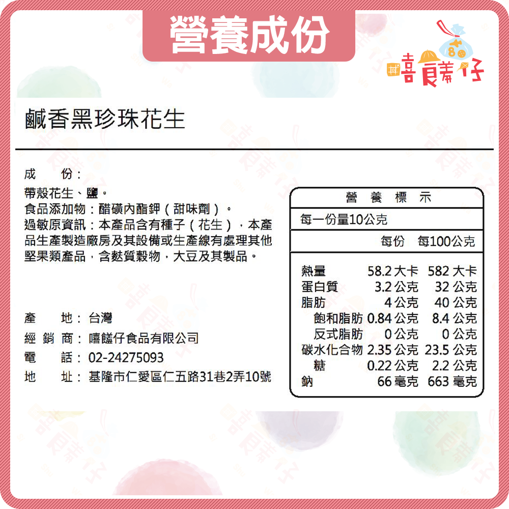 【嘻饈仔現貨】台灣黑珍珠花生 黑金剛花生 黑金鑽花生 黑色花生 帶殼鹽炒花生 熟花生 落花生 土豆 堅果 傳統零食-細節圖5
