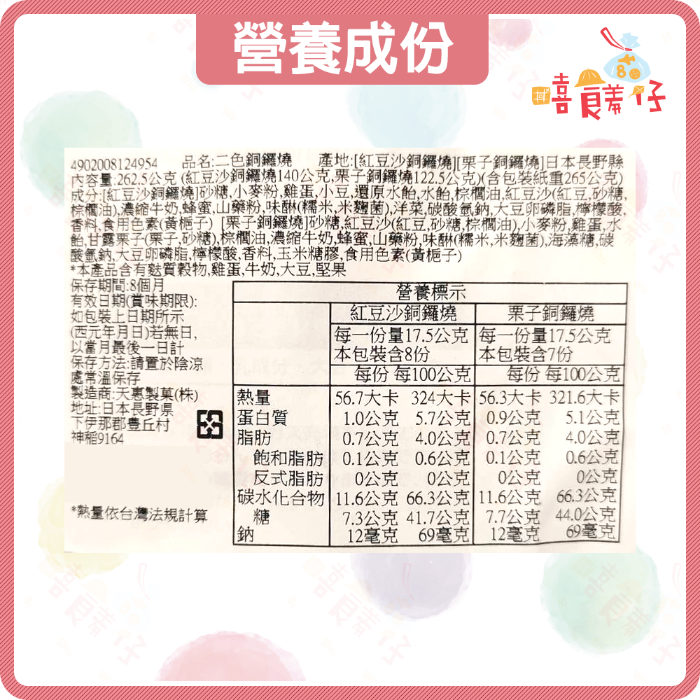 【嘻饈仔現貨】天惠二色銅鑼燒 紅豆銅鑼燒 栗子銅鑼燒 天惠雙色迷你銅鑼燒 天惠製菓 進口零食-細節圖3