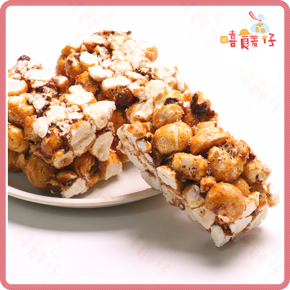 【嘻饈仔現貨】黑糖蓮子米香 蓮子酥 酥脆不黏牙 爆米香 素食可食 傳統點心 古早味零食-細節圖3