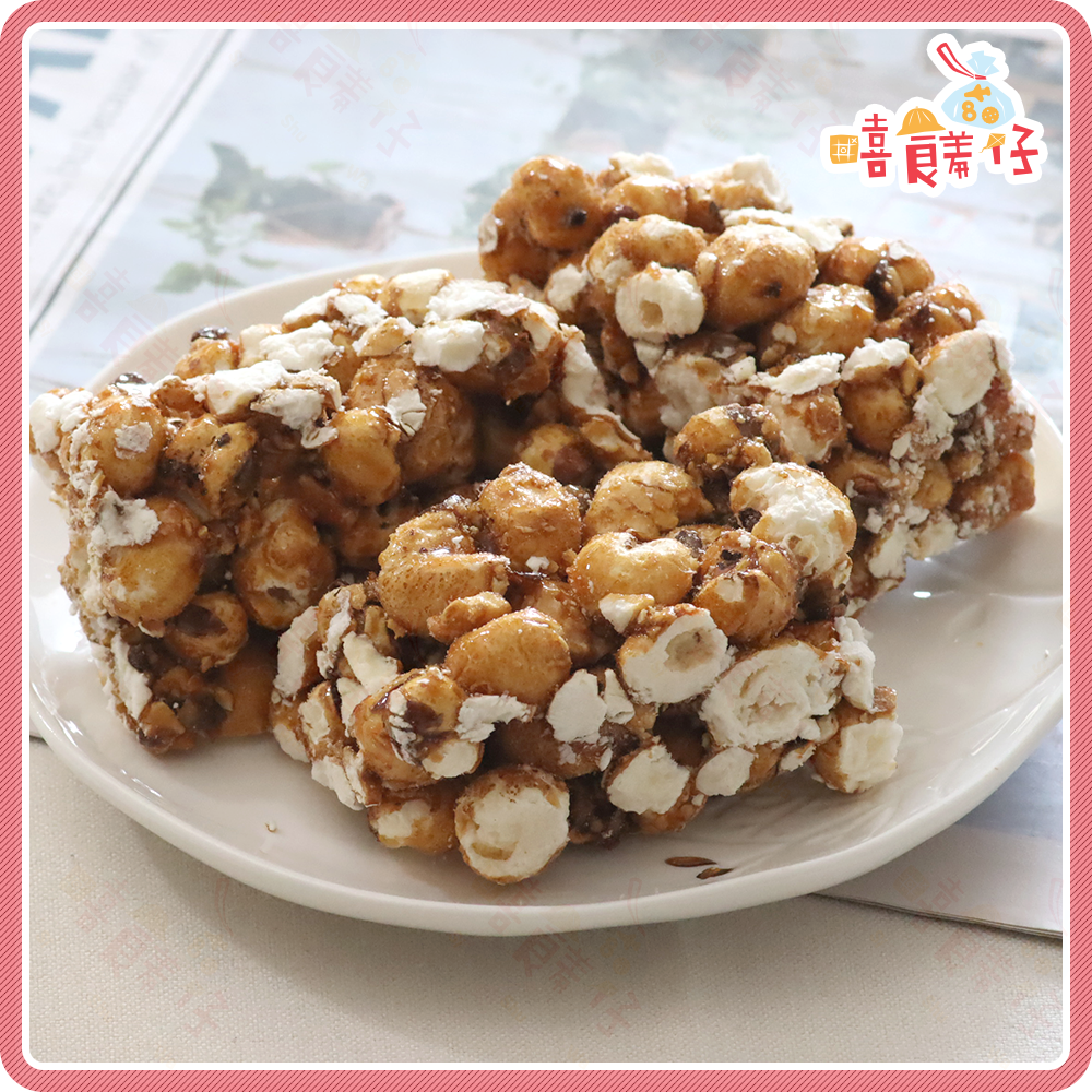 【嘻饈仔現貨】黑糖蓮子米香 蓮子酥 酥脆不黏牙 爆米香 素食可食 傳統點心 古早味零食-細節圖2