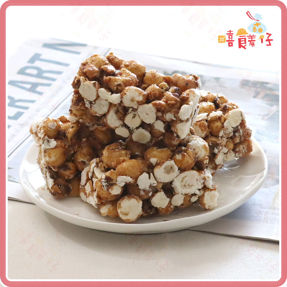 【嘻饈仔現貨】黑糖蓮子米香 蓮子酥 酥脆不黏牙 爆米香 素食可食 傳統點心 古早味零食-細節圖4