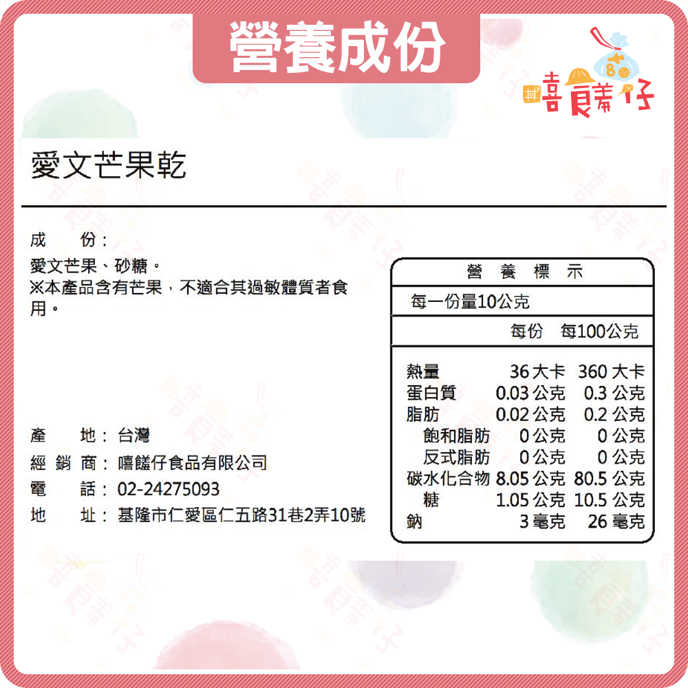 【嘻饈仔現貨】愛文芒果乾 台灣芒果乾 芒果果乾 果乾 水果乾 芒果季 古早味蜜餞 零食-細節圖5