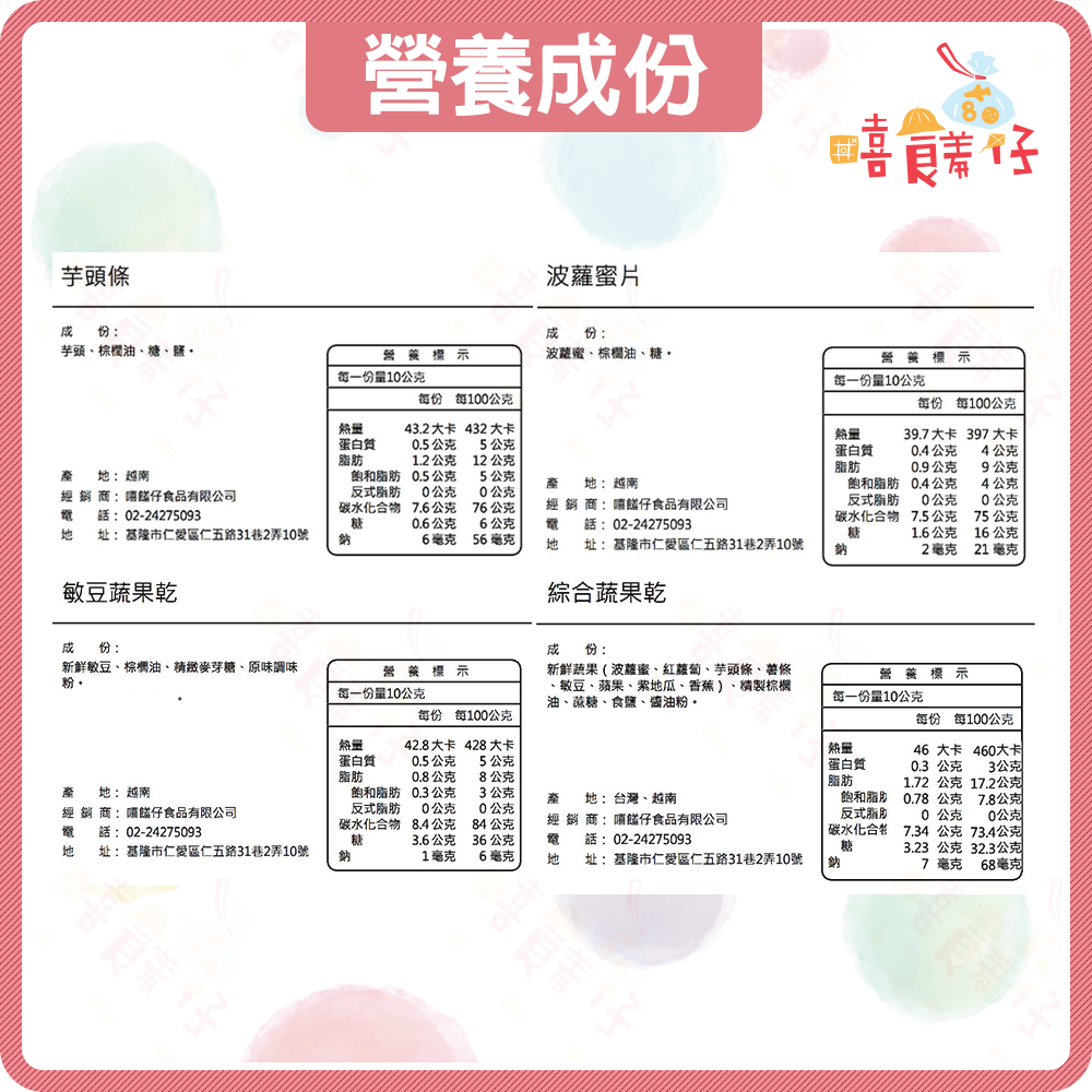 【嘻饈仔現貨】綜合蔬果脆片 綜合蔬果餅乾 地瓜條 芋頭條 敏豆條 波蘿蜜 蘋果片 古早味零食-細節圖4