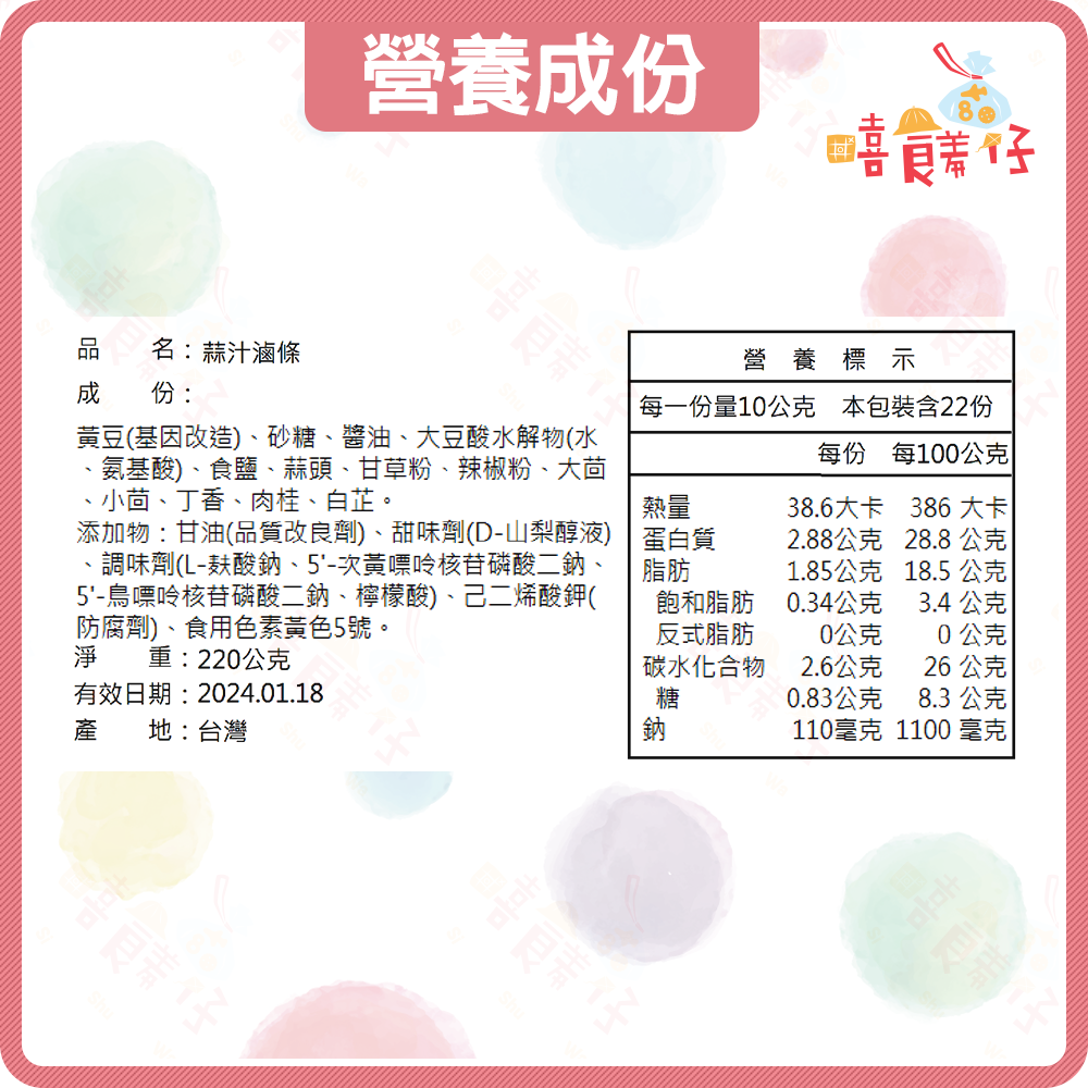 【嘻饈仔現貨】蒜汁滷片 蒜汁滷條 蒜汁豆干 豆干 蒜味豆乾 蒜片豆乾 裕香豆干 古早味零食-細節圖4