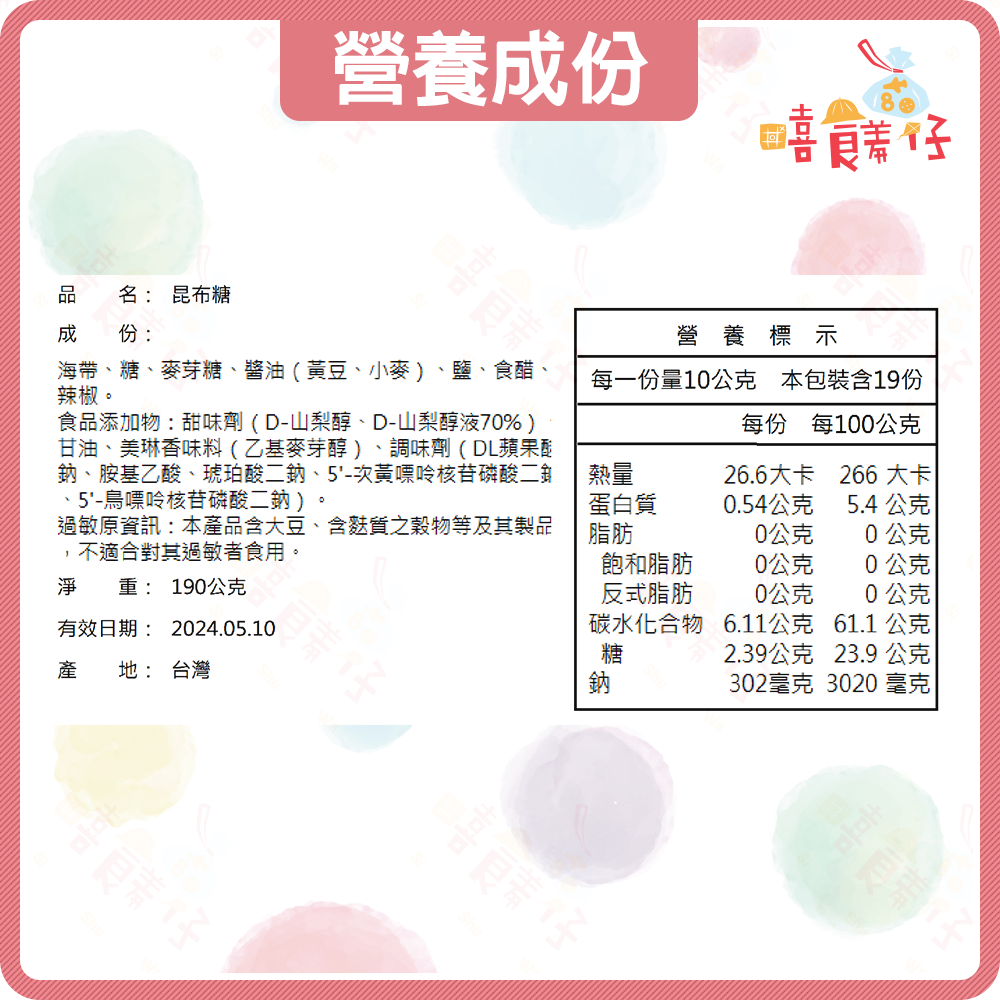 【嘻饈仔現貨】北海道船印 海帶 昆布糖 昆布 昆布糖果 海帶糖 昆布絲 傳統零食 糖果-細節圖4