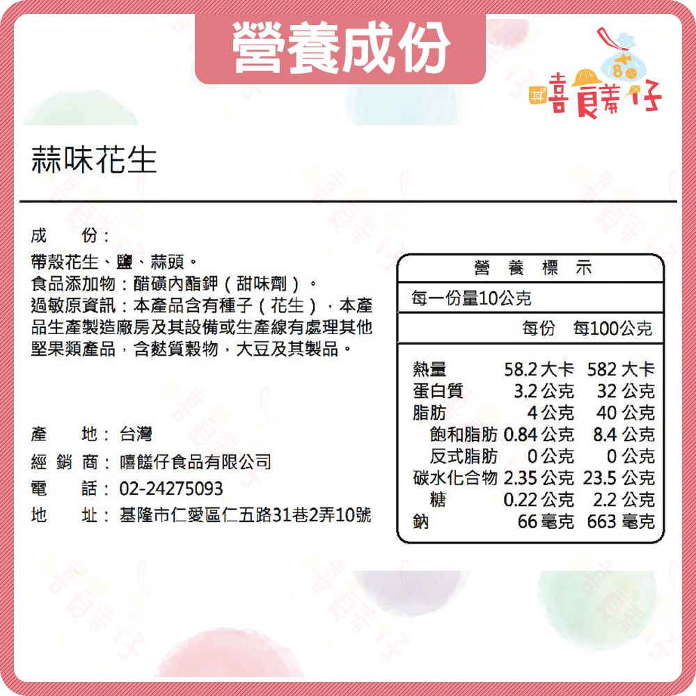 【嘻饈仔現貨】台灣帶殼蒜味花生 蒜香花生 蒜茸花生 蒜頭花生 帶殼鹽炒花生 熟花生 落花生 土豆 堅果 傳統零食-細節圖5
