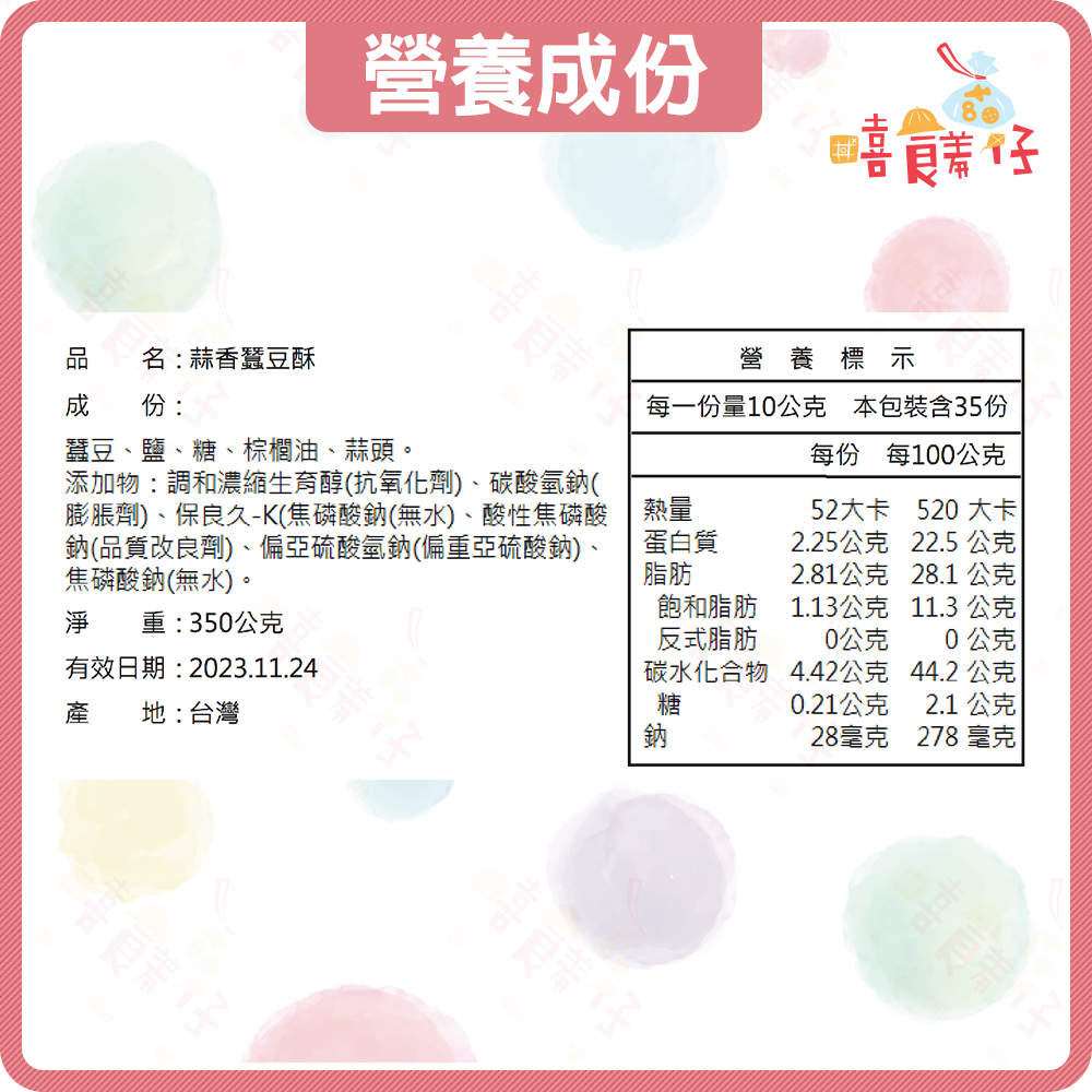 【嘻饈仔現貨】蒜香蠶豆酥 蒜味蠶豆酥 蒜味田豆酥 蓮花豆 蠶豆酥 蠶豆 豆酥 田豆酥 瓜子 堅果 傳統零食-細節圖3