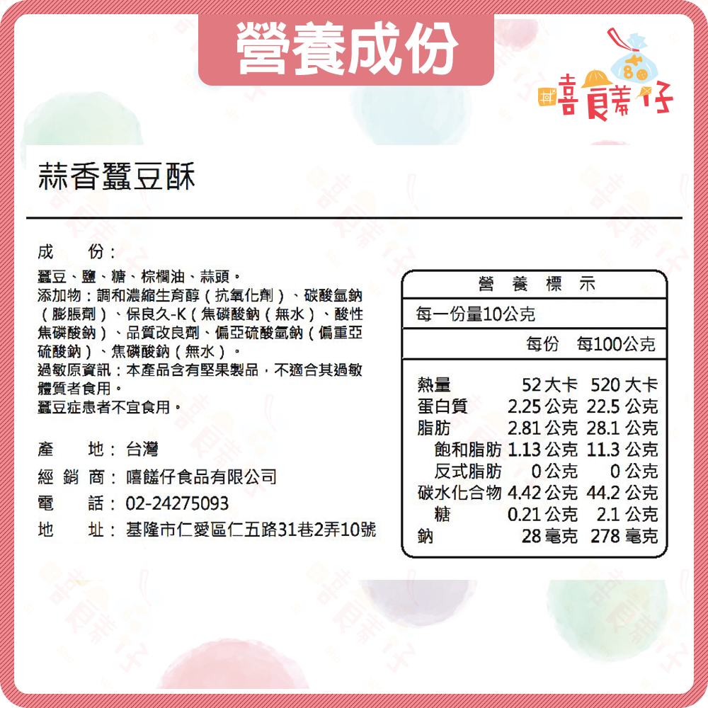 【嘻饈仔現貨】每一口都酥脆！蒜香蠶豆酥 蓮花豆 田豆酥 下酒菜 追劇零食 堅果 古早味零食-細節圖3