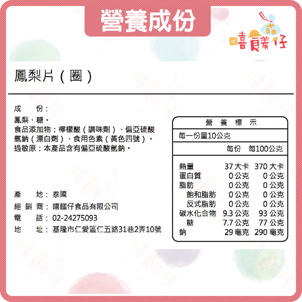 【嘻饈仔現貨】鳳梨乾 鳳梨片 鳳梨圈 鳳梨花乾 鳳梨角 鳳梨心 蜜餞 水果乾 零食-細節圖4