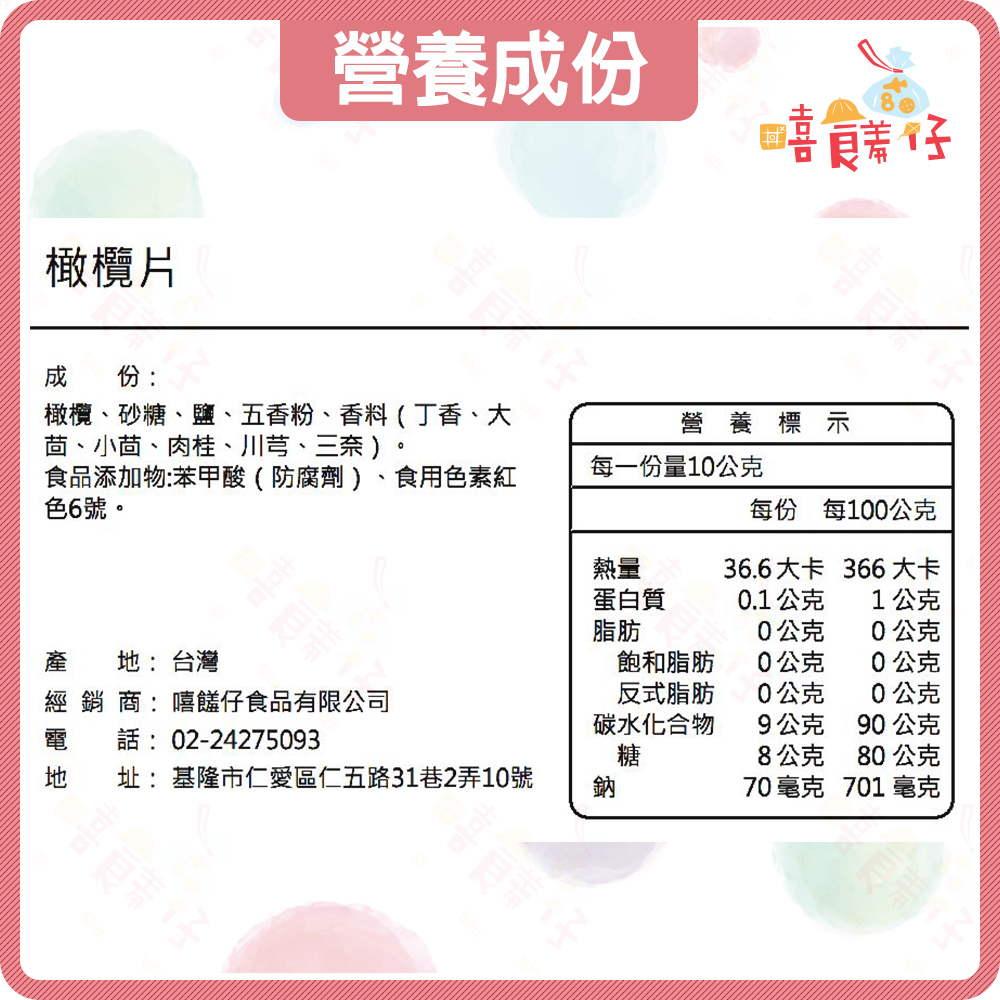【嘻饈仔現貨】橄欖片 橄欖蜜餞 砂糖橄欖 切片橄欖 古早味蜜餞 果乾 零食-細節圖4
