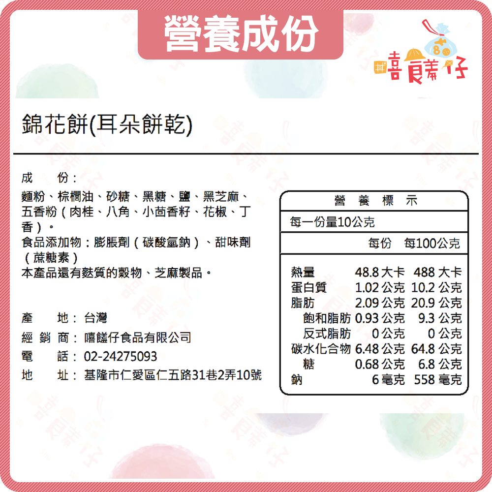 【嘻饈仔現貨】錦花餅 豬耳朵餅乾 中錦花 螺仔餅 小耳朵餅乾 貓耳朵餅乾 素食 餅乾 傳統零食-細節圖4