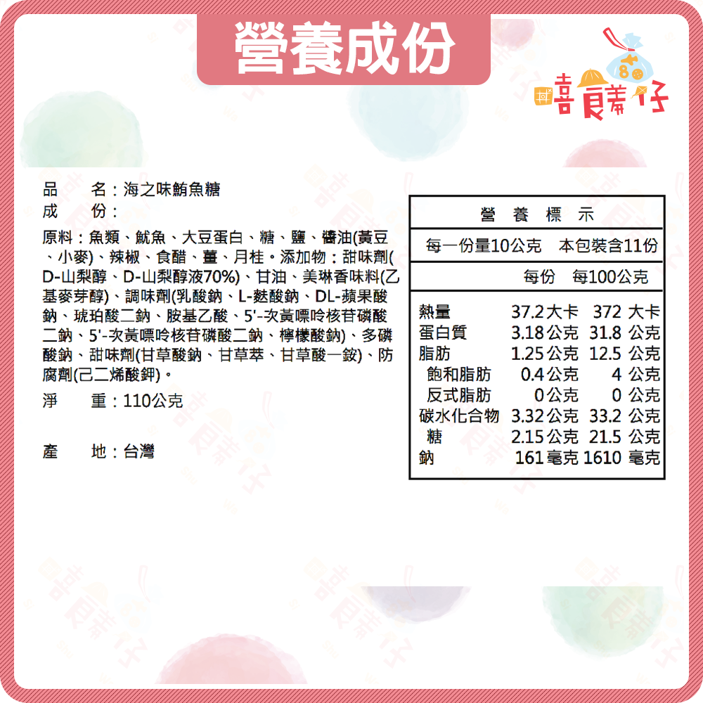 【嘻饈仔現貨】一口鮪魚糖 旗魚糖 鮪魚角 鮪魚 海之味魚糖 鮪魚塊 彩色魚糖 海鮮零食 下酒菜 年貨 傳統 零食-細節圖5