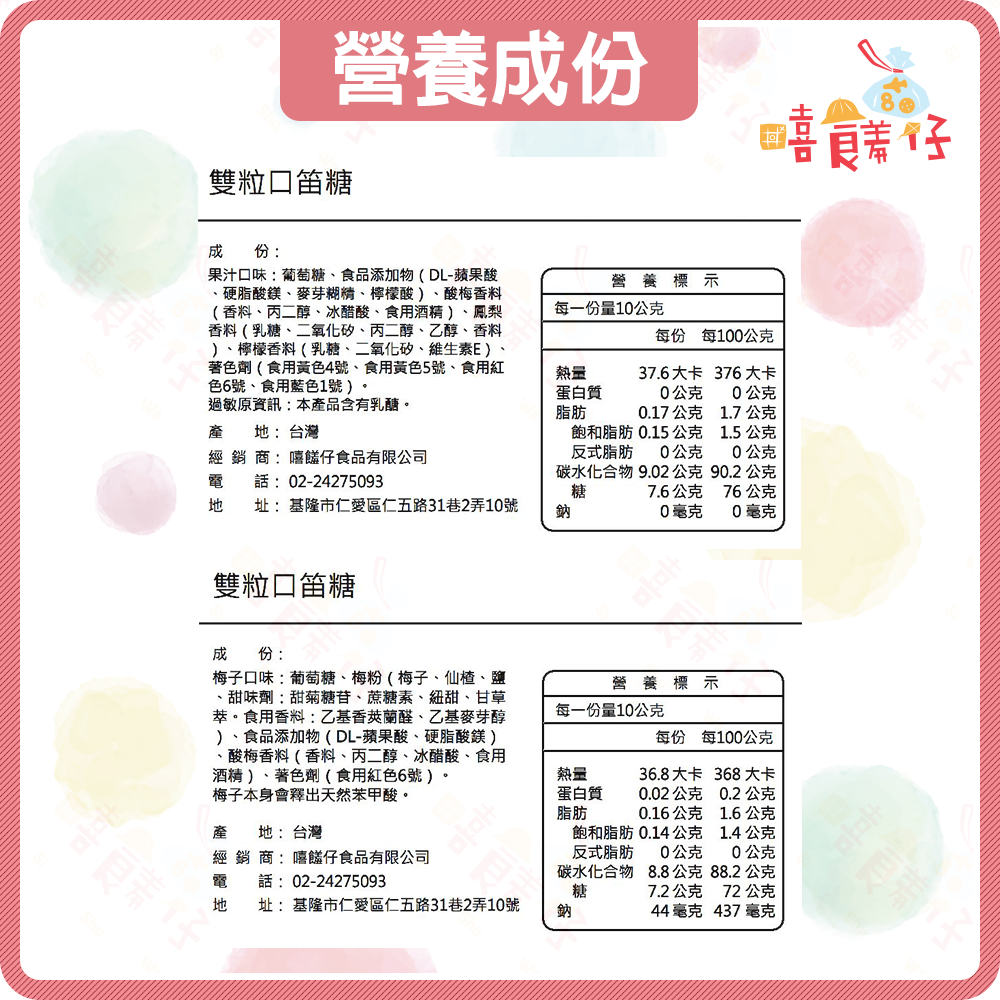 【嘻饈仔現貨】嗶嗶口笛糖 口哨糖 BB糖 逼逼糖 喜糖 派對分享糖果 懷舊古早味零食-細節圖4