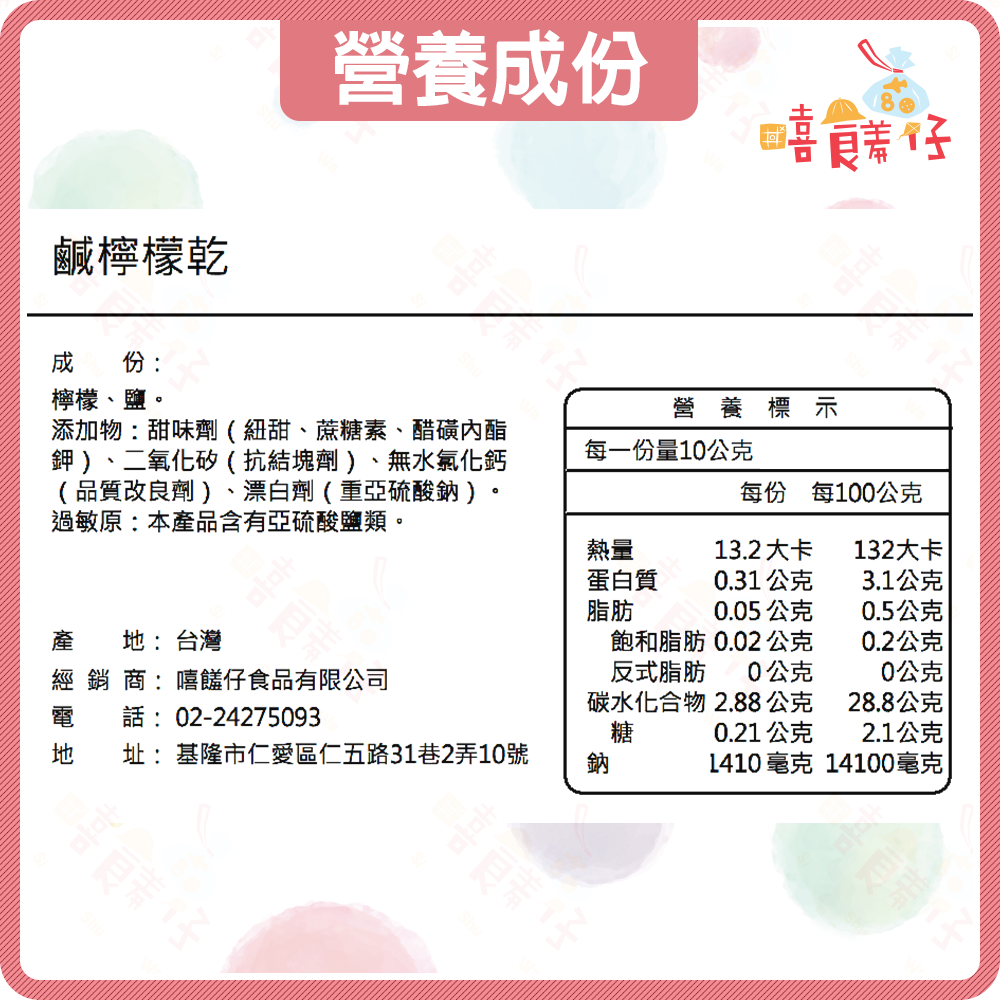 【嘻饈仔現貨】鹹檸檬片 料理檸檬片 沖泡檸檬片 鹹檸七 檸檬乾 檸檬水 果乾 古早味蜜餞 零食-細節圖4
