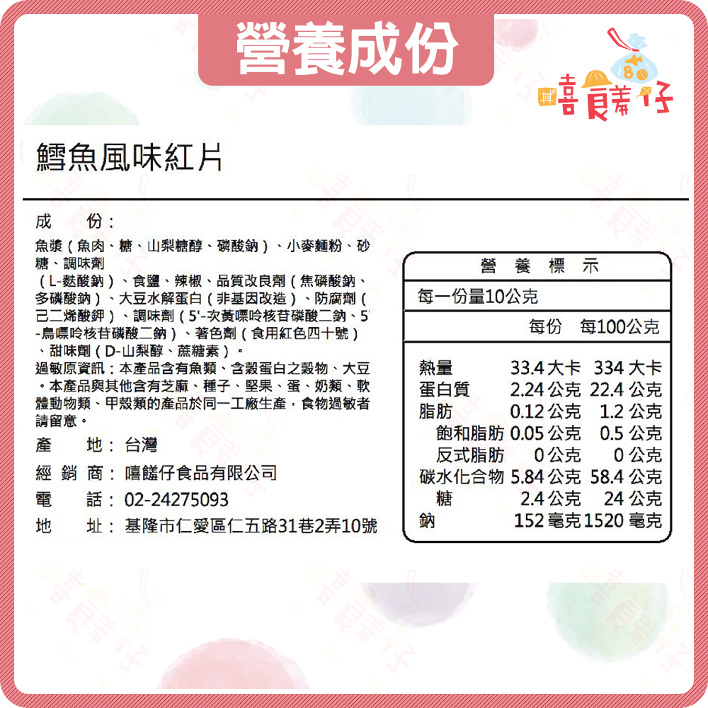 【嘻饈仔現貨】🌊 不沾手、無糖粉！鱈魚紅片 鱈魚風味切片 紅燒鱈魚片 海鮮零食首選 追劇必備 古早味零食-細節圖3