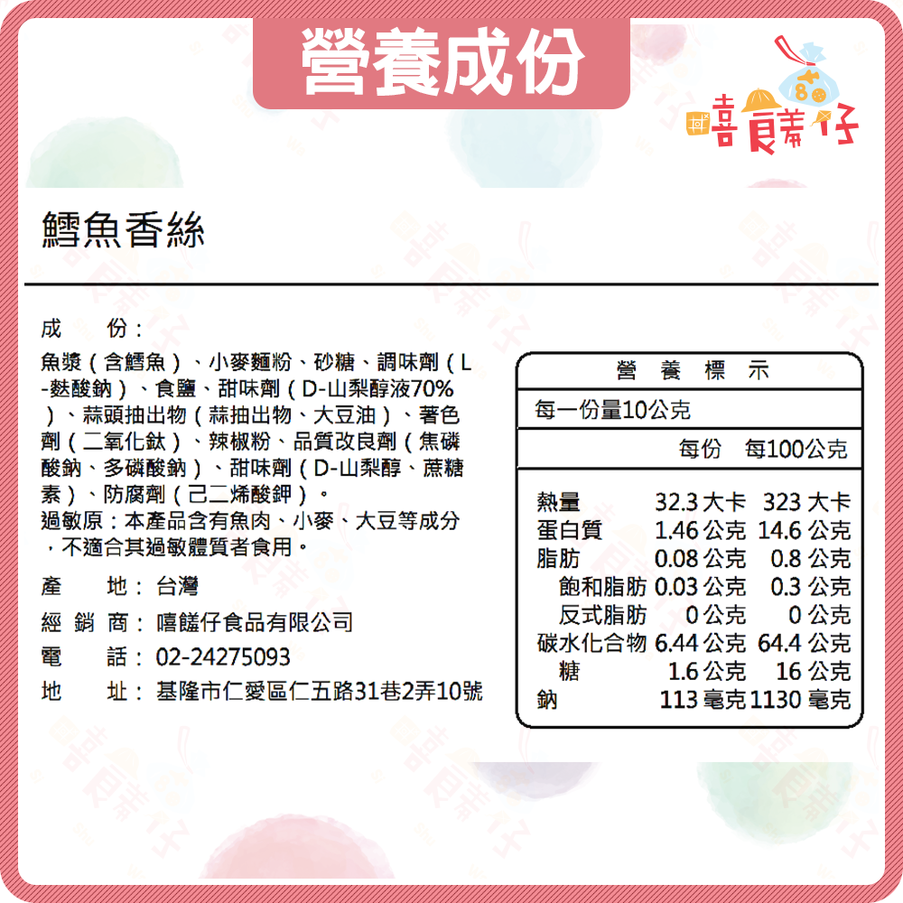 【嘻饈仔現貨】鱈魚香絲 鱈魚絲 魷魚絲 雪魚絲 雪魚香絲 海鮮零食 古早味零食-細節圖3