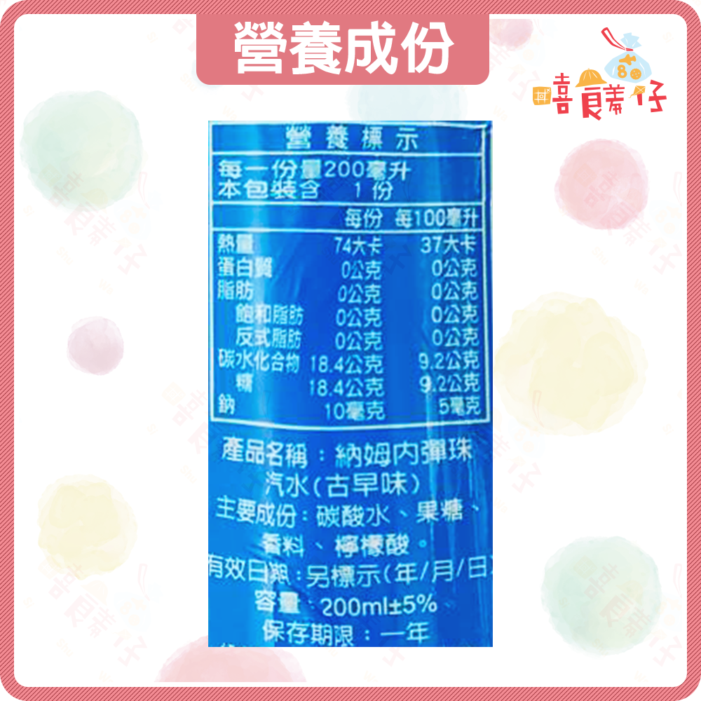 【嘻饈仔現貨】納姆內彈珠汽水 玻璃瓶 大補內 200ml 古早味 汽水 碳酸飲料 大布袋人-細節圖5