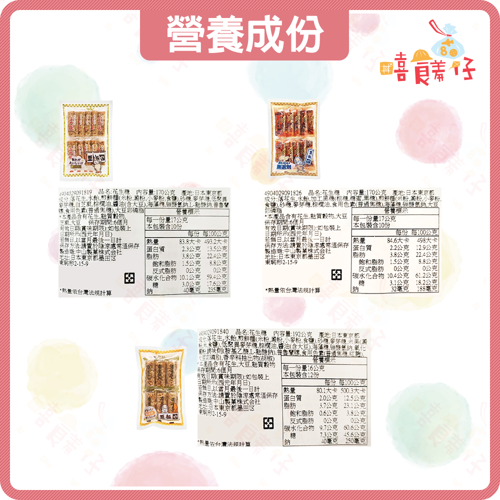 【嘻饈仔現貨】中山製菓 南京柿花生糖 豆板花生糖 豆板黑蜜花生糖 紅糖黑糖花生糖 落花生 花生酥 米果捲 日本零食-細節圖6