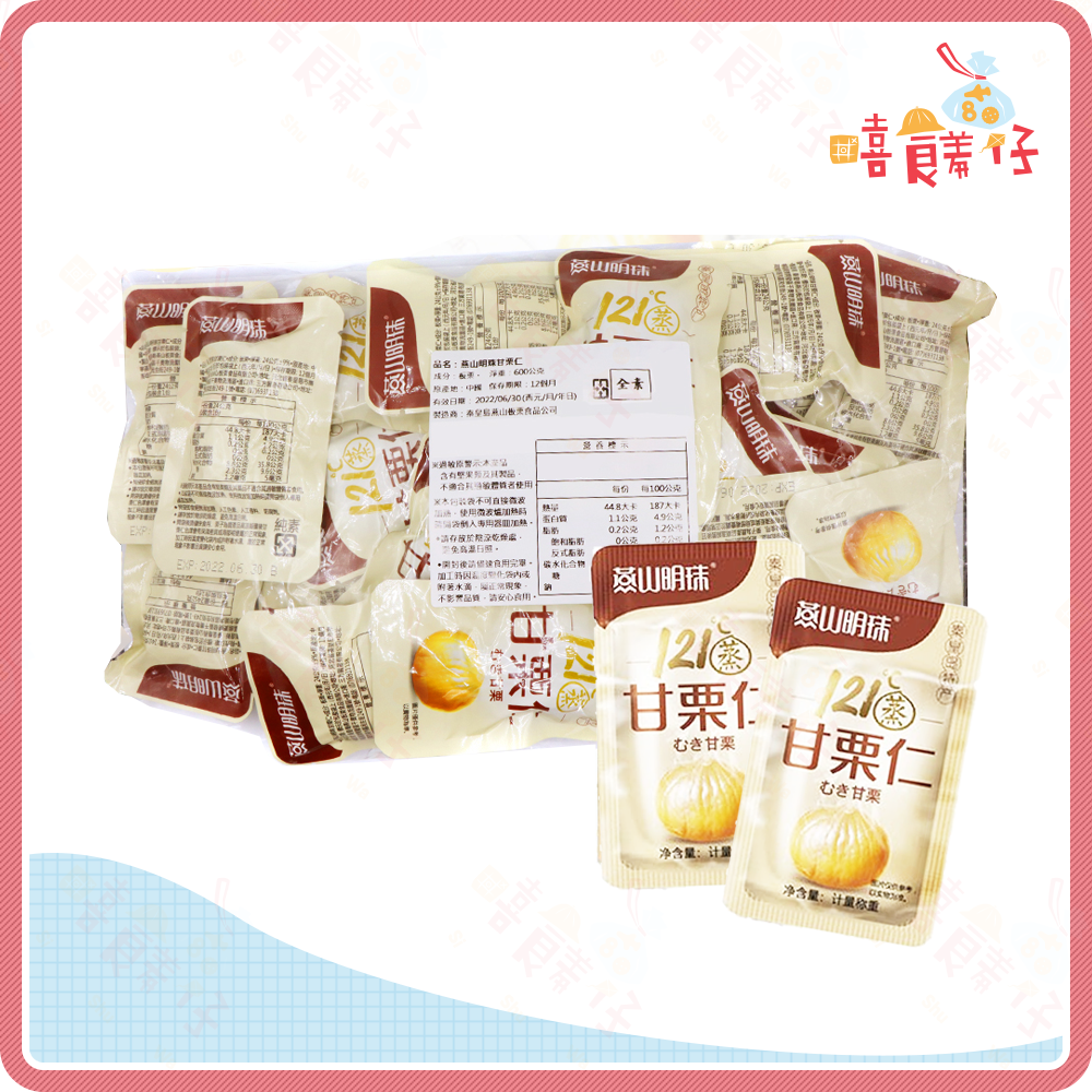 【嘻饈仔現貨】免剝殼燕山明珠甘栗仁 即食甘栗仁 蒸熟甘栗 栗子 甘栗 堅果 燕山秦皇島特產 板栗 隨手包 零食-細節圖2