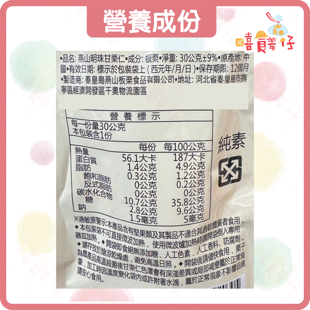 【嘻饈仔現貨】免剝殼燕山明珠甘栗仁 即食甘栗仁 蒸熟甘栗 栗子 甘栗 堅果 燕山秦皇島特產 板栗 隨手包 零食-細節圖4