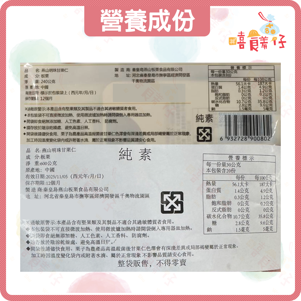 【嘻饈仔現貨】免剝殼燕山明珠甘栗仁 即食甘栗仁 蒸熟甘栗 栗子 甘栗 堅果 燕山秦皇島特產 板栗 隨手包 零食-細節圖5