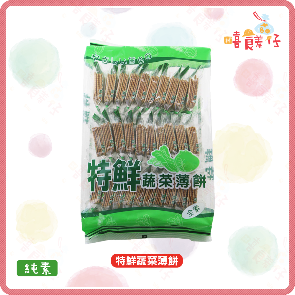 【嘻饈仔現貨】新世紀特鮮餅乾 蔬菜薄餅 特鮮起士薄餅 牛奶薄餅 鮮奶薄餅 薄脆餅乾 薯片餅乾 異國零食 餅乾-細節圖2
