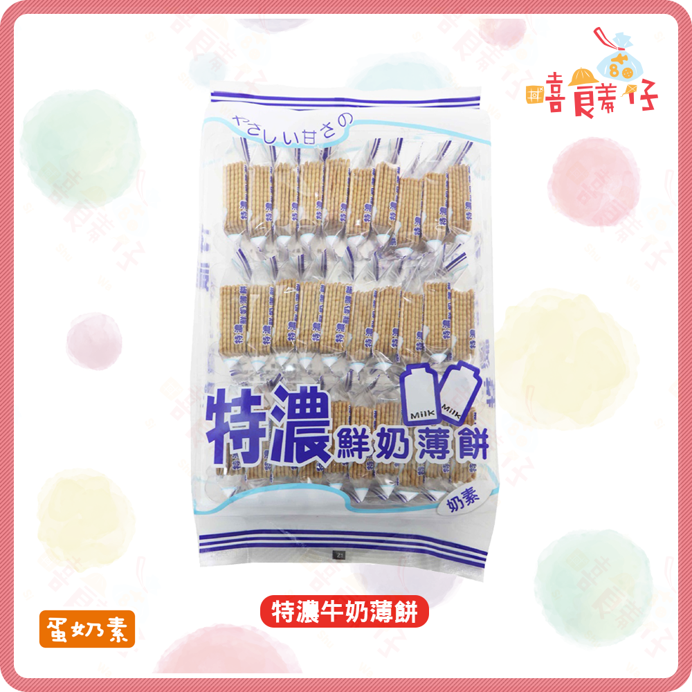 【嘻饈仔現貨】新世紀特鮮餅乾 蔬菜薄餅 特鮮起士薄餅 牛奶薄餅 鮮奶薄餅 薄脆餅乾 薯片餅乾 異國零食 餅乾-細節圖4