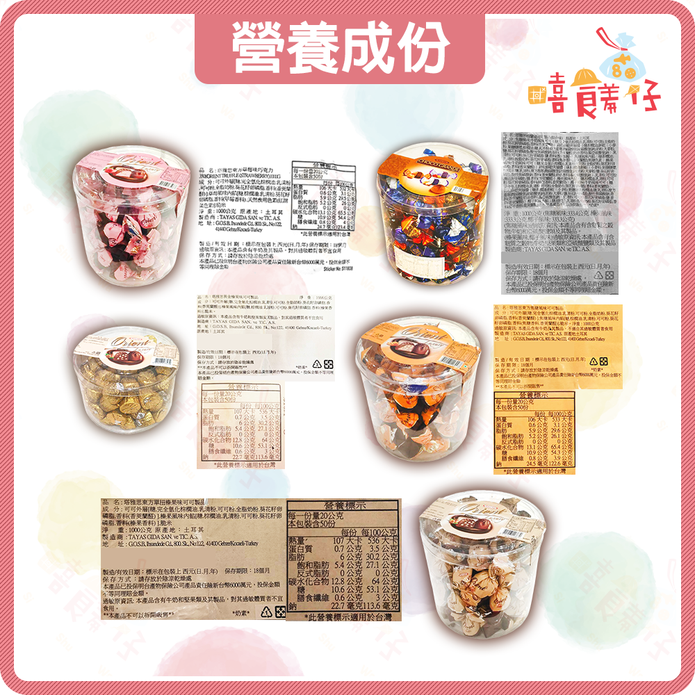 【嘻饈仔現貨】TAYAS 塔雅思 東方草莓可可 東方焦糖可可 東方榛果可可 東方綜合 格蘭德綜合可可 黃金榛果可可-細節圖10