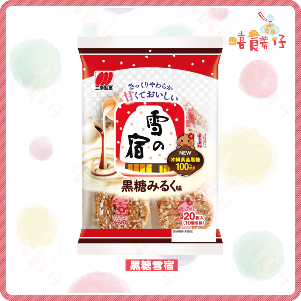 【嘻饈仔現貨】三幸製菓 原味雪宿 抹茶米果 蛋黃雪宿 咖哩米果 鹽香草 卡士達一口米果 4味磯海苔卷 日本進口 零食-細節圖3