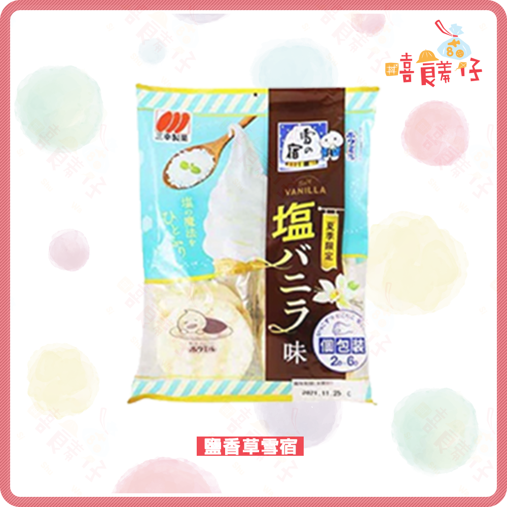 【嘻饈仔現貨】三幸製菓 原味雪宿 抹茶米果 蛋黃雪宿 咖哩米果 鹽香草 卡士達一口米果 4味磯海苔卷 日本進口 零食-細節圖5