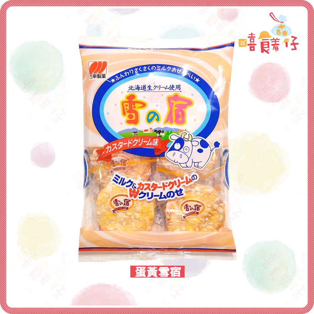 【嘻饈仔現貨】三幸製菓 原味雪宿 抹茶米果 蛋黃雪宿 咖哩米果 鹽香草 卡士達一口米果 4味磯海苔卷 日本進口 零食-細節圖9
