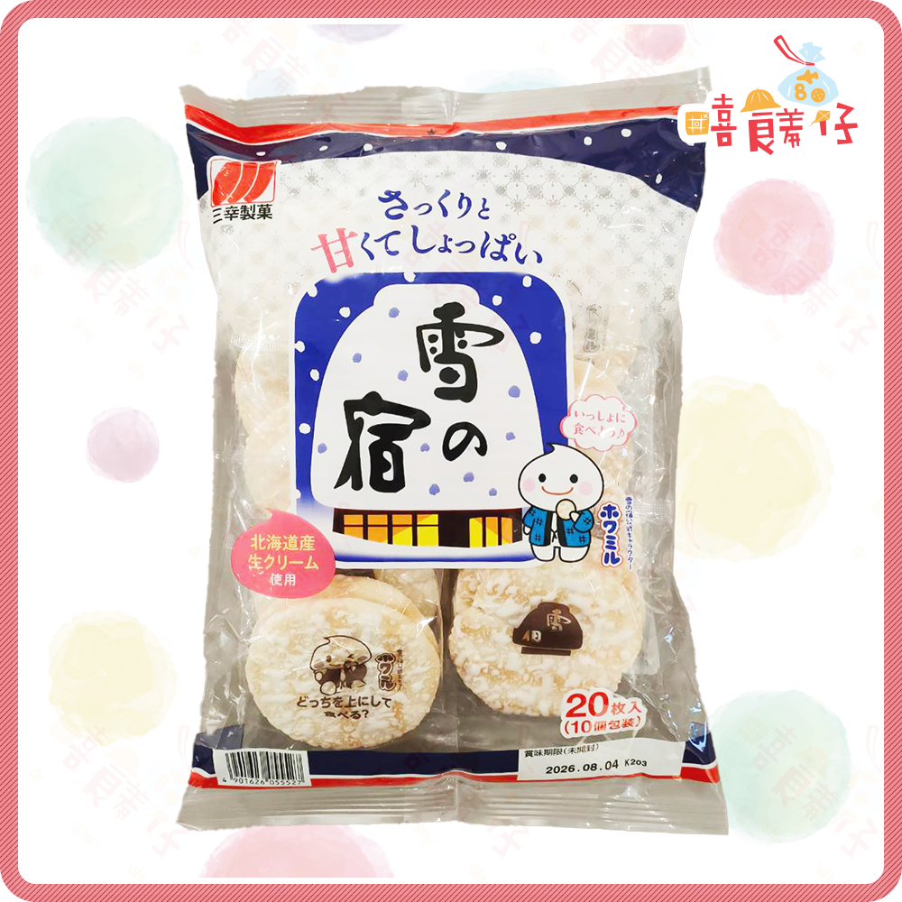 【嘻饈仔現貨】三幸製菓 原味雪宿 抹茶米果 蛋黃雪宿 咖哩米果 鹽香草 卡士達一口米果 4味磯海苔卷 日本進口 零食-細節圖2