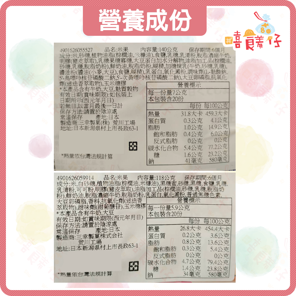 【嘻饈仔現貨】三幸製菓 原味雪宿 抹茶米果 蛋黃雪宿 咖哩米果 鹽香草 卡士達一口米果 4味磯海苔卷 日本進口 零食-細節圖4