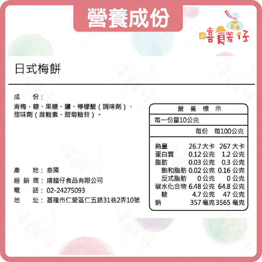 【嘻饈仔現貨】日式梅餅 獨立包裝 Q彈無籽梅肉 蜜餞果乾 甘甜梅子 登山露營隨身補給 辦公室提神 配飯梅干 零食-細節圖5