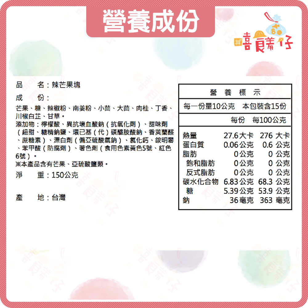 【嘻饈仔現貨】台灣辣芒果乾 紅芒果乾 芒果塊 辣味芒果乾 香辣芒果 果乾 蜜餞 辦公室零食 團購零食 古早味零食-細節圖4