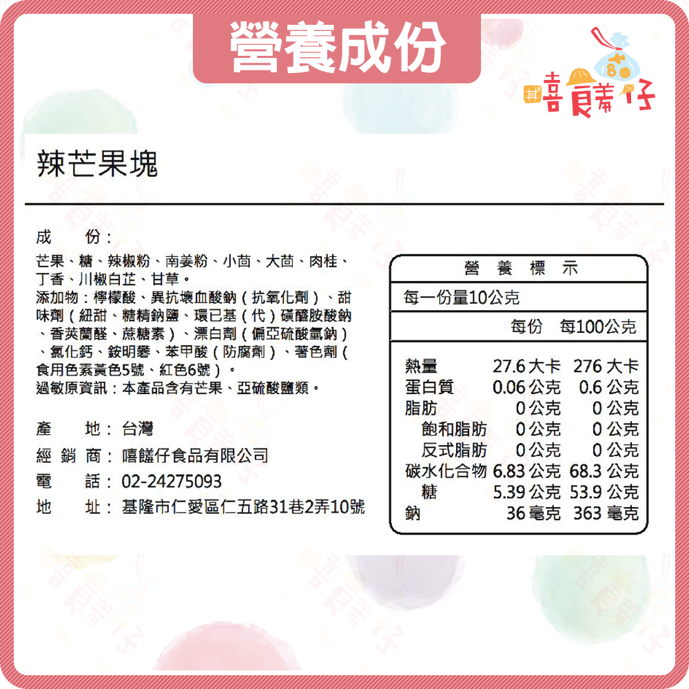 【嘻饈仔現貨】台灣辣芒果乾 紅芒果乾 芒果塊 辣味芒果乾 香辣芒果 果乾 蜜餞 辦公室零食 團購零食 古早味零食-細節圖4