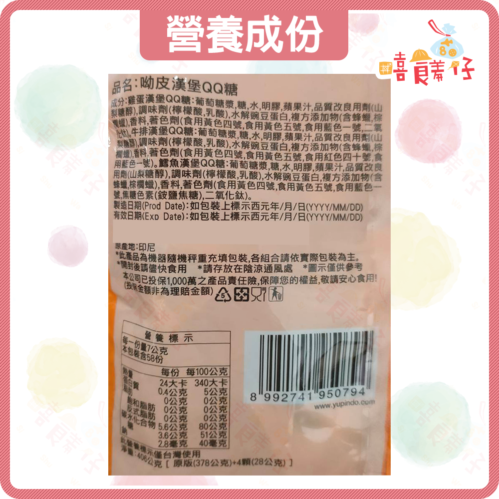 【嘻饈仔現貨】YUPI 呦皮 漢堡糖 家庭號378公克 漢堡QQ軟糖 薯條QQ軟糖 造型軟糖 趣味軟糖 聖誕節 零食糖果-細節圖4