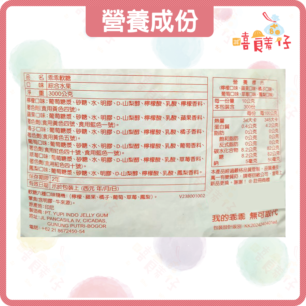 【嘻饈仔現貨】乖乖軟糖 乖乖水果QQ軟糖 小時候的味道 生日分享糖果 古早味零食-細節圖4