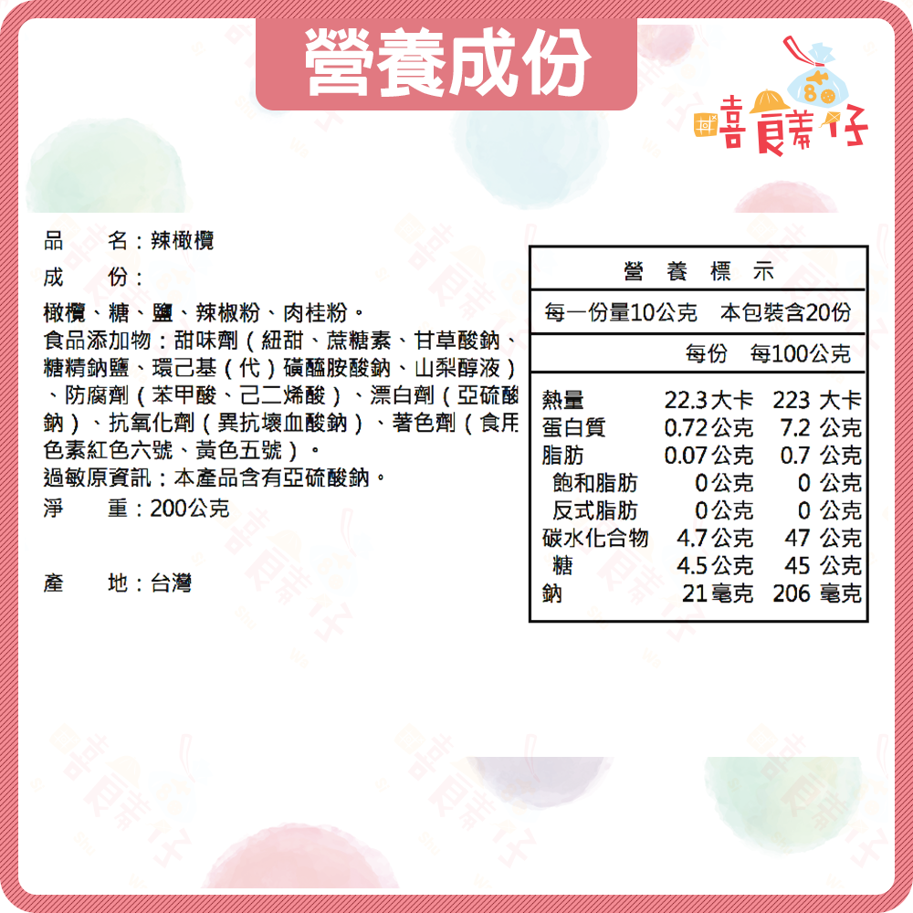 【嘻饈仔現貨】辣橄欖 紅橄欖 香辣橄欖 紅椒橄欖 辣味橄欖 紅色橄欖 蜜餞 果乾 傳統零食-細節圖5