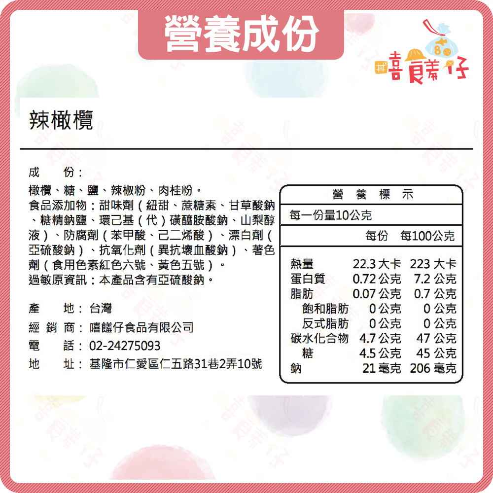 【嘻饈仔現貨】辣橄欖 紅橄欖 香辣橄欖 紅椒橄欖 辣味橄欖 紅色橄欖 蜜餞 果乾 傳統零食-細節圖5