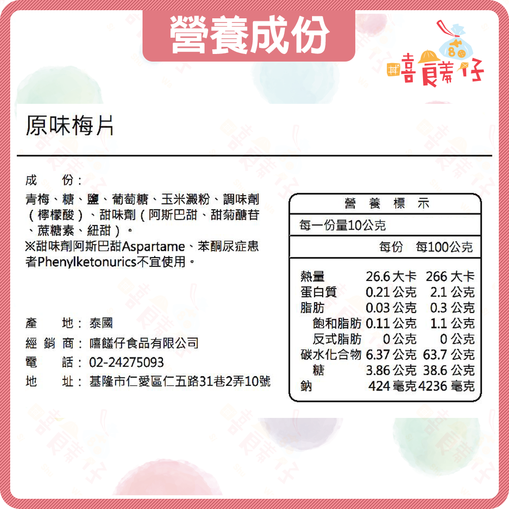 【嘻饈仔現貨】【獨立包裝】日式梅片 原味無籽梅乾片 梅干片 酸甜開胃 蜜餞果乾 辦公室零食 隨身包不沾手-細節圖5