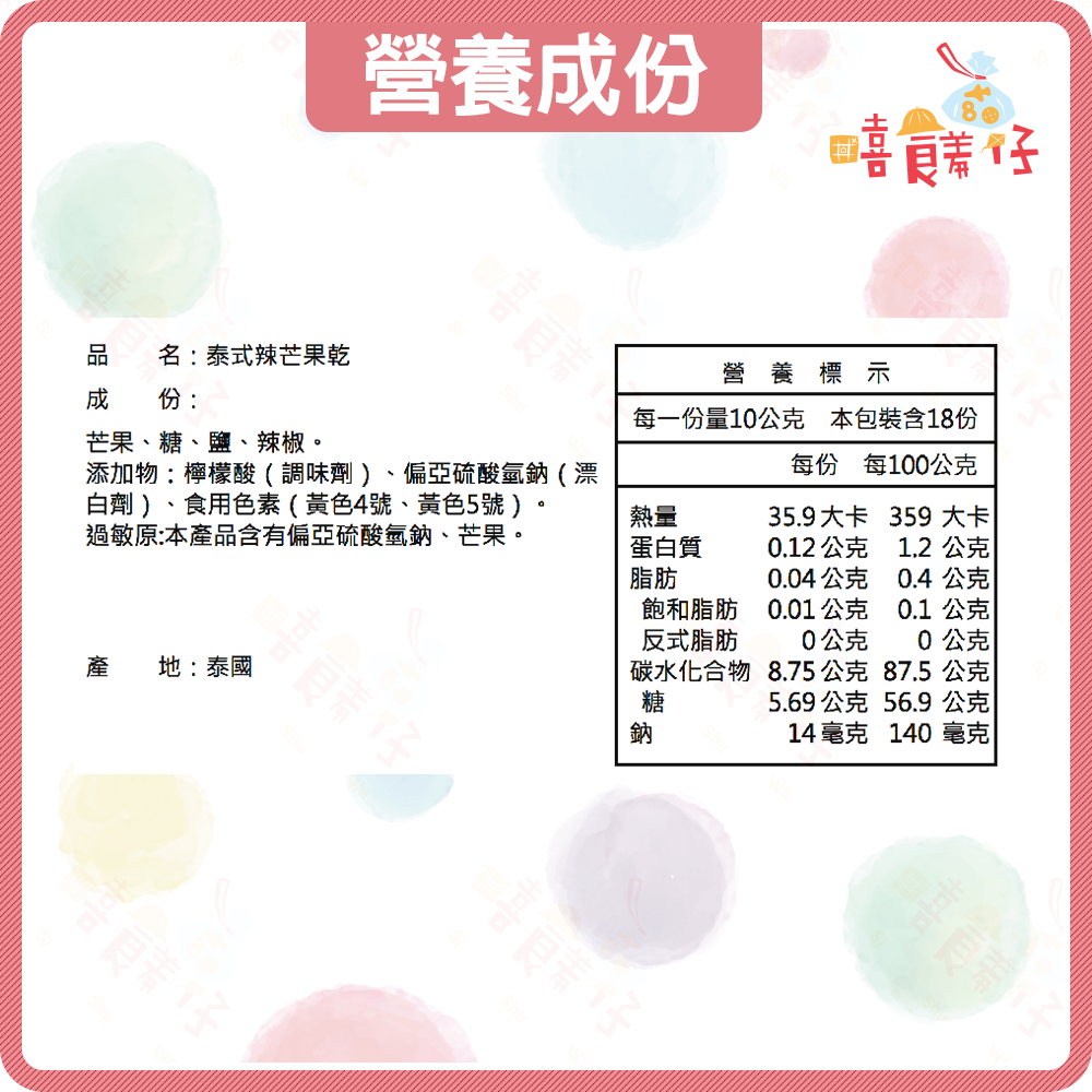 【嘻饈仔現貨】泰式辣芒果乾 泰國辣芒果干 泰國辣芒果 泰國芒果乾 辣芒果 辣芒果乾 蜜餞 果乾 傳統零食-細節圖4