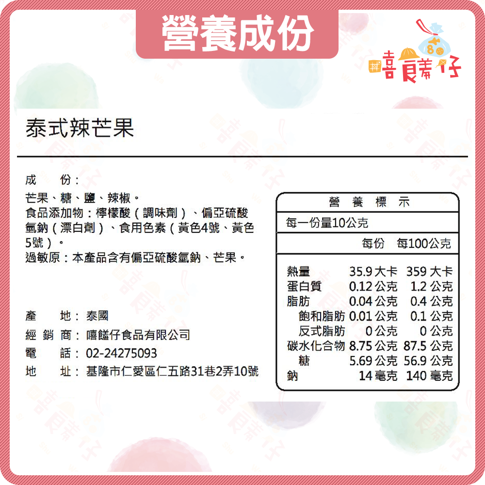 【嘻饈仔現貨】泰式辣芒果乾 泰國辣芒果干 泰國辣芒果 泰國芒果乾 辣芒果 辣芒果乾 蜜餞 果乾 傳統零食-細節圖4
