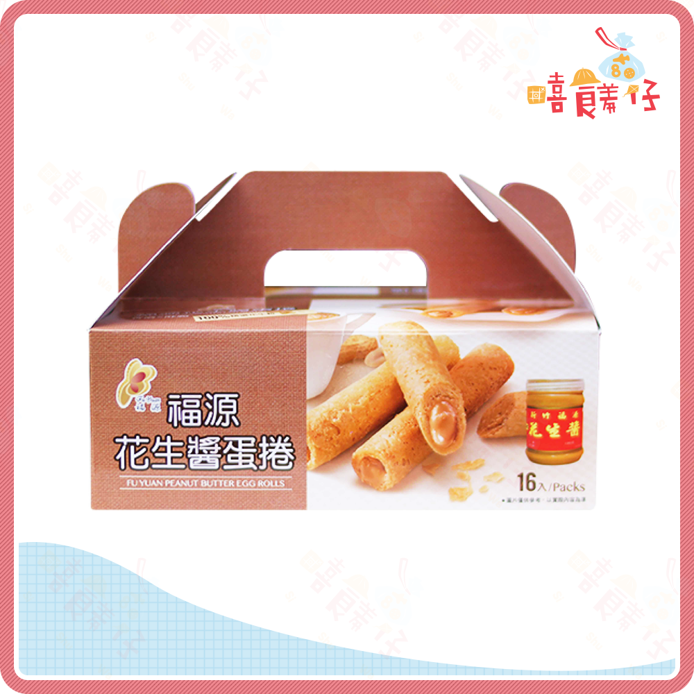 【嘻饈仔現貨】福源蛋捲 花生醬蛋捲 花生芝麻醬蛋捲 320克(16入) 花生蛋捲 伴手禮 新竹名產 年貨禮盒 零食-細節圖2