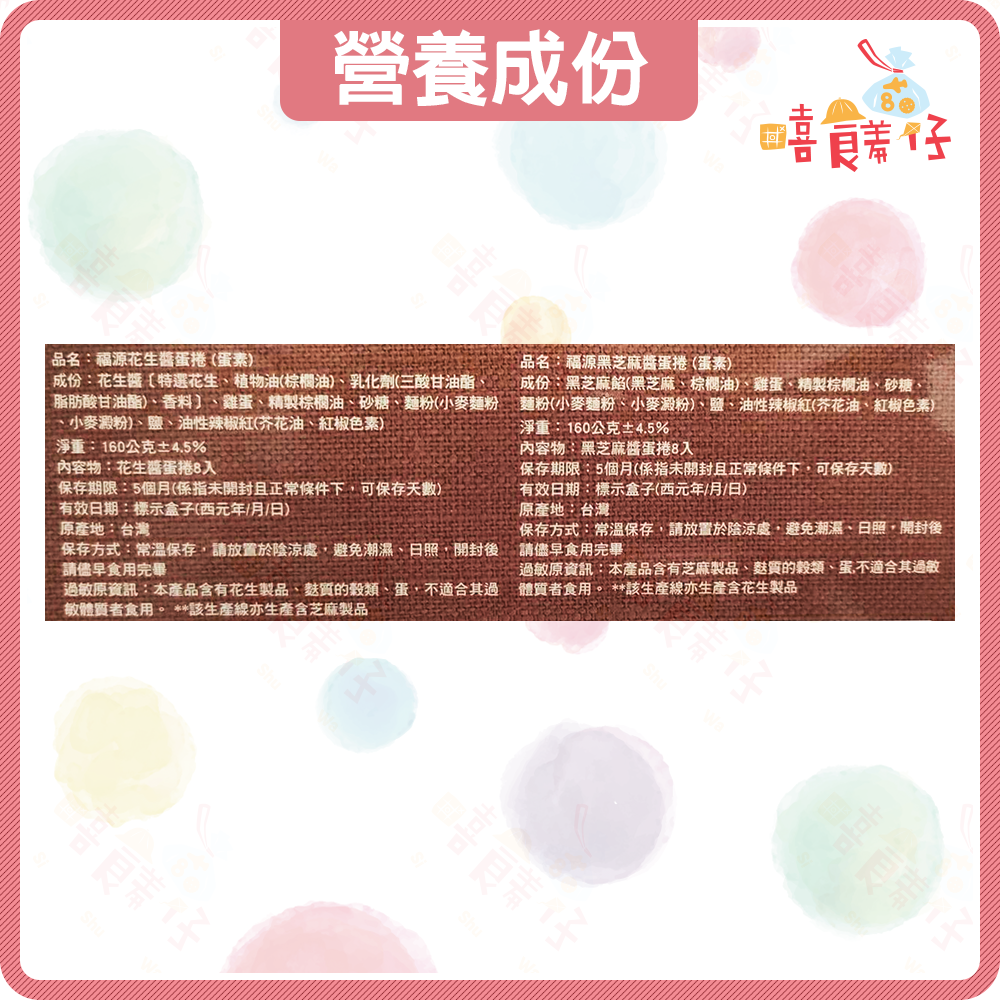 【嘻饈仔現貨】福源蛋捲 花生醬蛋捲 花生芝麻醬蛋捲 320克(16入) 花生蛋捲 伴手禮 新竹名產 年貨禮盒 零食-細節圖4